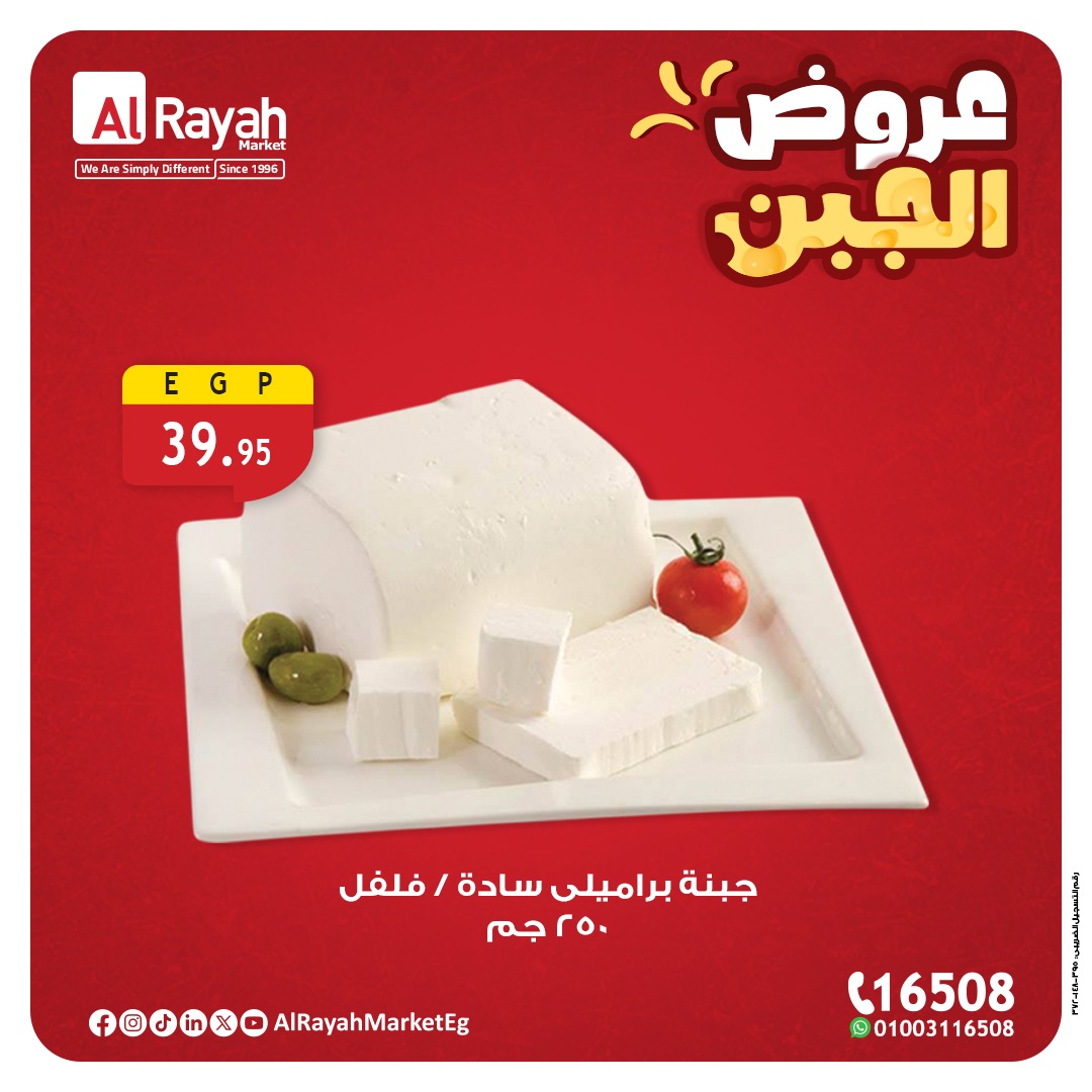 al-raya offers from 5aug to 4aug 2025 عروض الراية من 5 أغسطس حتى 4 أغسطس 2025 صفحة رقم 1